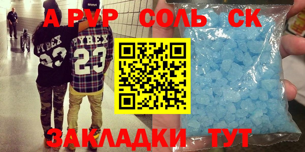 APVP СК  Alpha-PVP кристаллы  Вход с VPN  А ПВП  Наро-Фоминск 