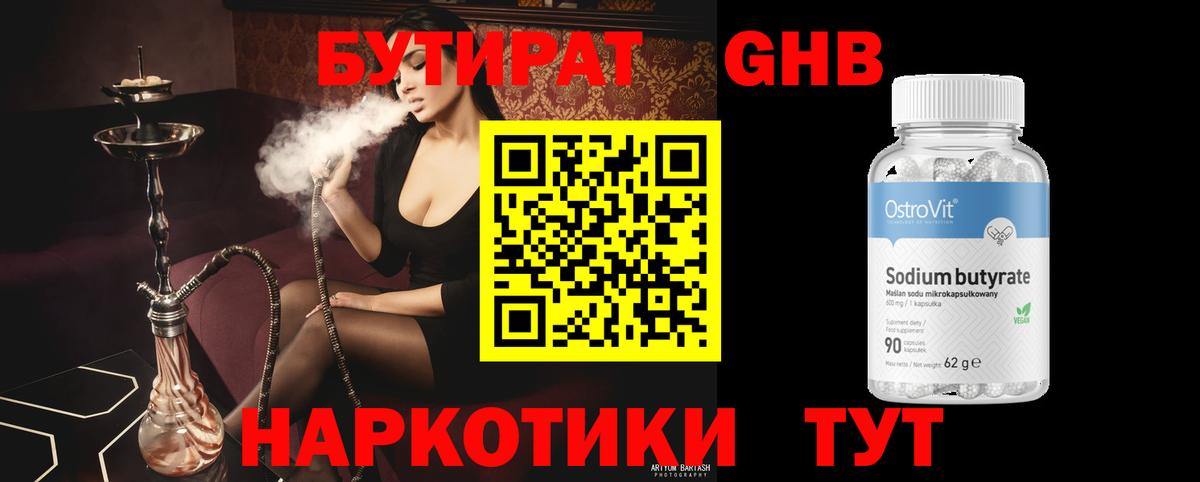 Наро-Фоминск  Бутират буратино  БУТИРАТ  Вход с VPN 