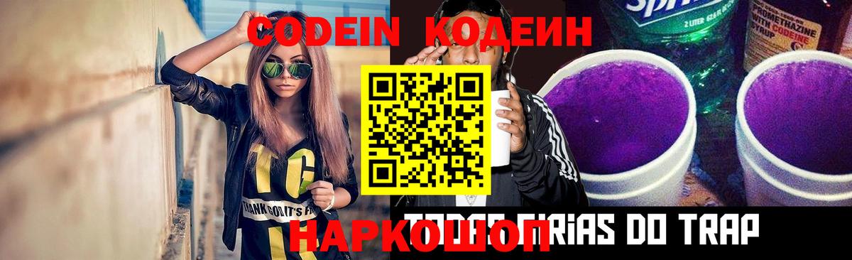 Наро-Фоминск  Кодеиновый сироп Lean Purple Drank  купить наркотик  Вход с VPN 
