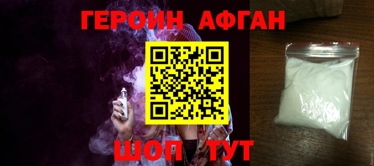Героин гречка Наро-Фоминск