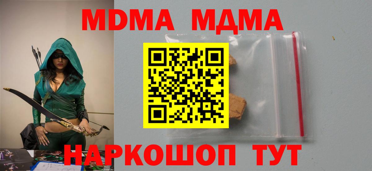 Наро-Фоминск  МДМА кристаллы  MDMA  Вход с VPN  МДМА Molly 
