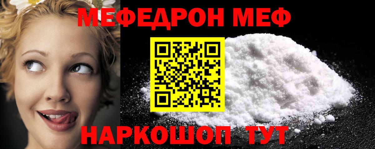 Меф мяу мяу  Наро-Фоминск