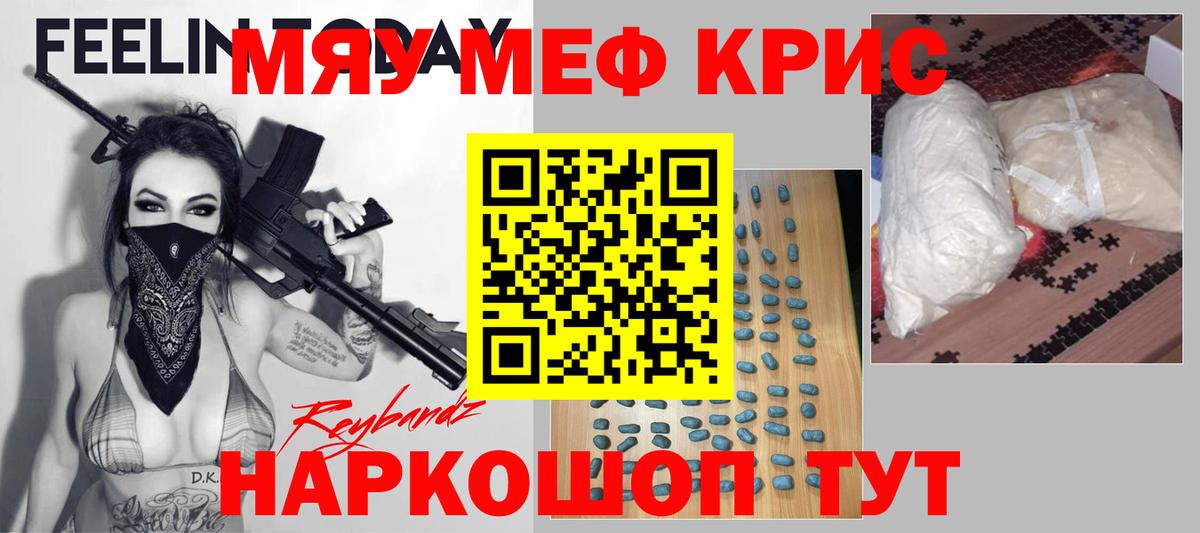 МЕФ  МЕФ VHQ  Вход с VPN  Меф кристаллы  Наро-Фоминск 