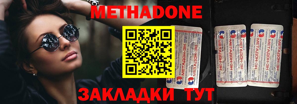Метадон мёд Наро-Фоминск