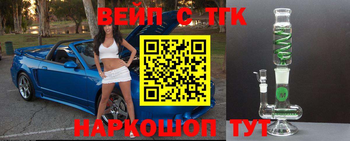ТГК жижа  Вход с VPN  Наро-Фоминск  ТГК вейп с тгк 